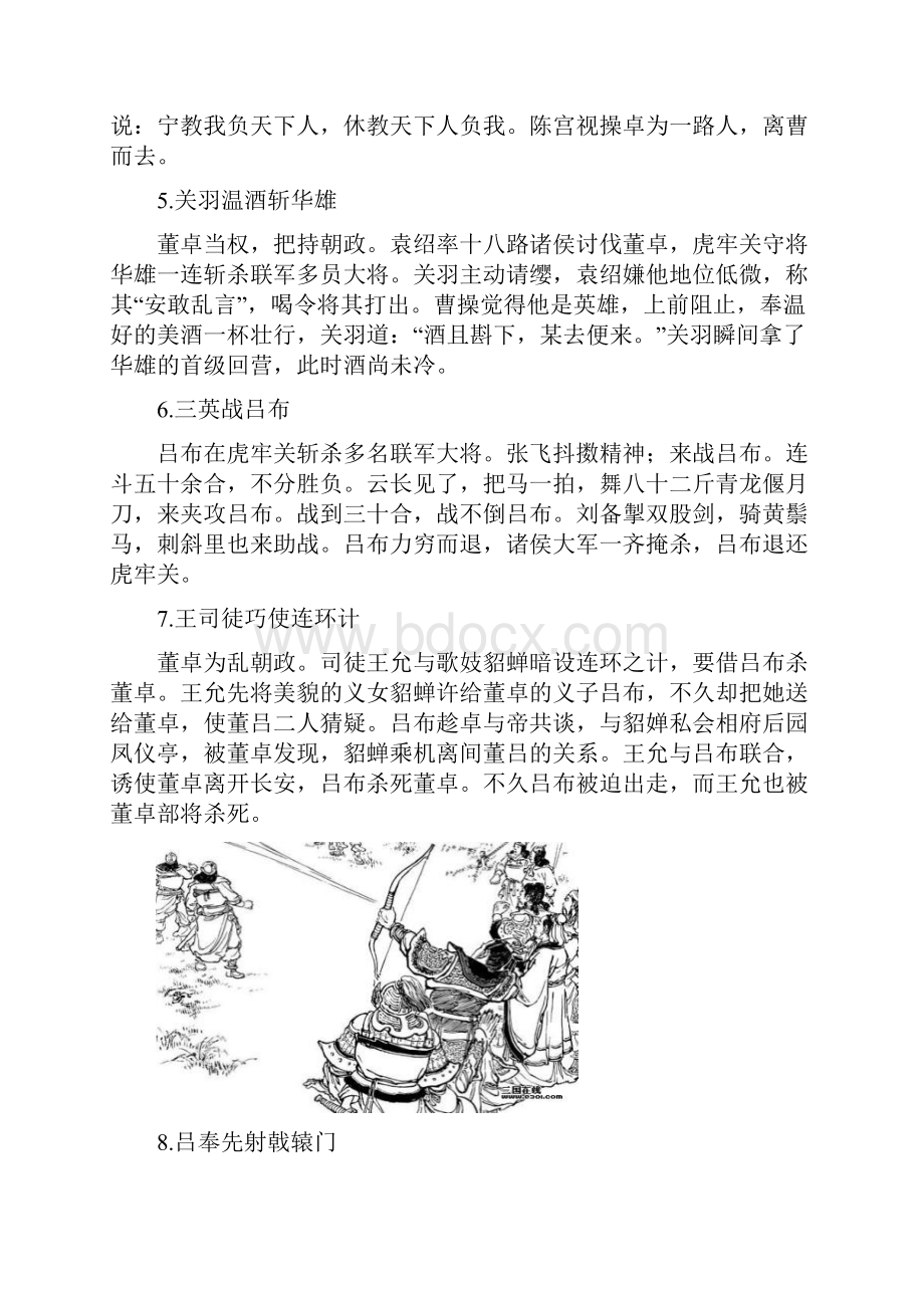 决战中考名著必备之《三国》.docx_第2页