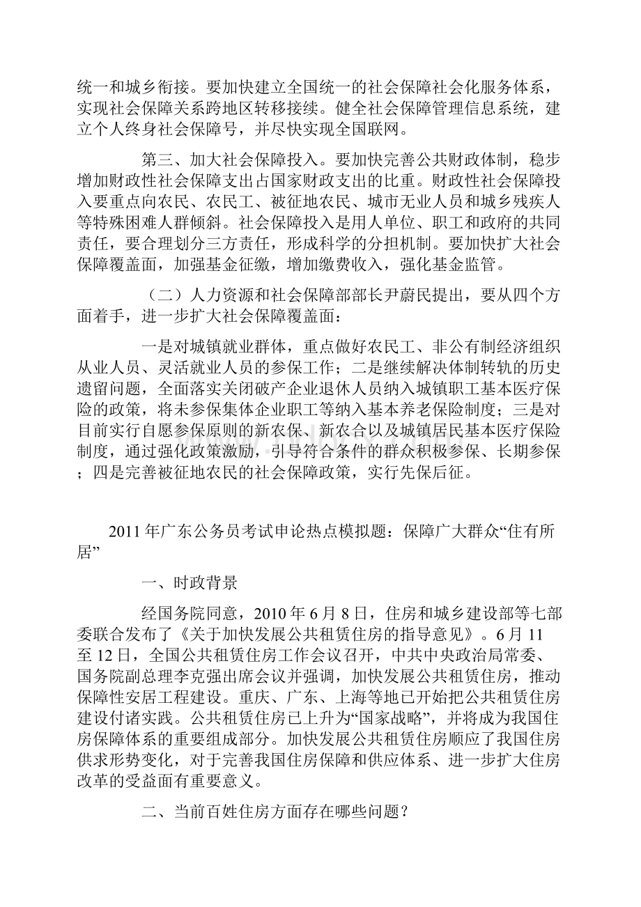 广东公务员考试申论模拟题.docx_第3页