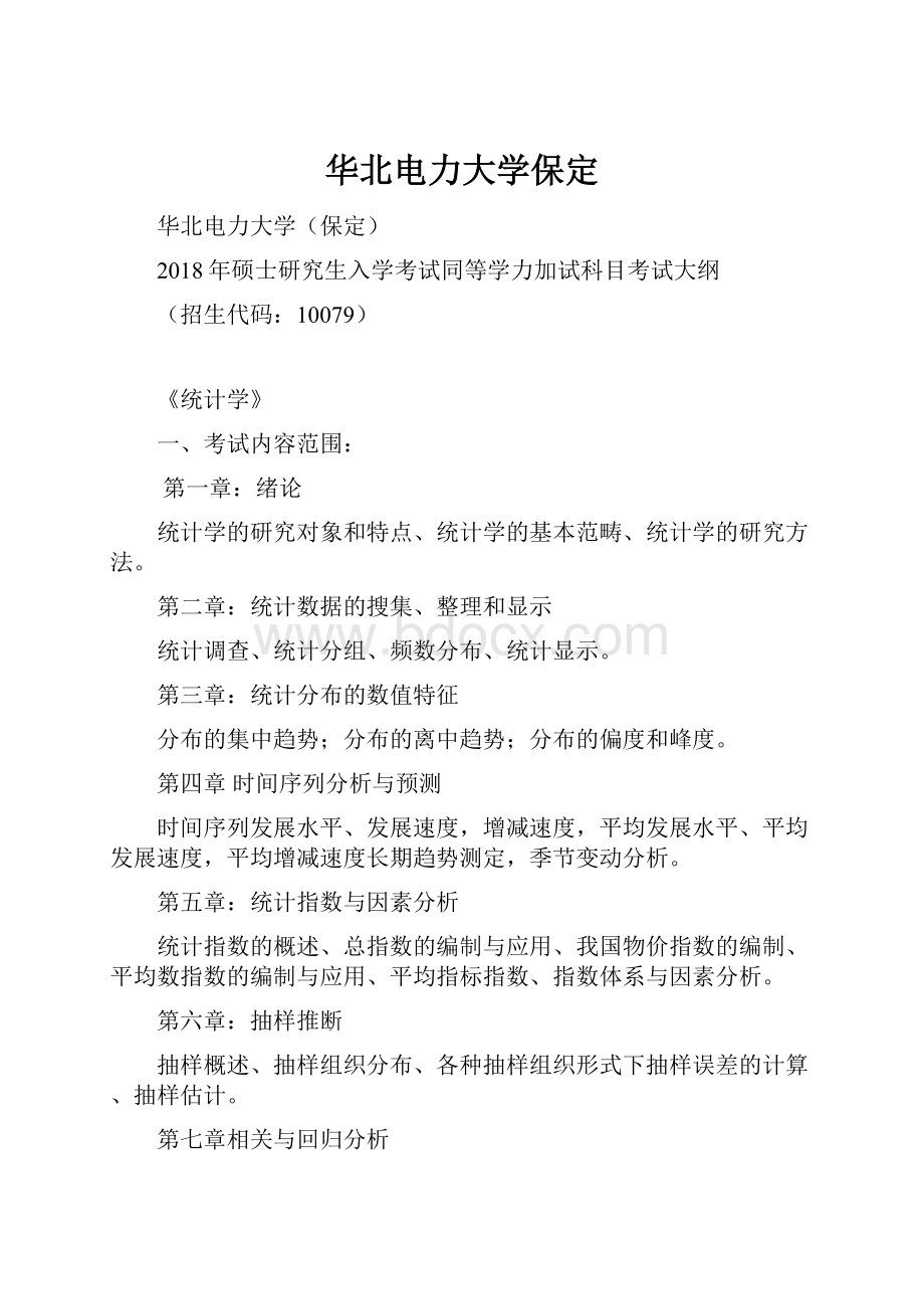 华北电力大学保定.docx