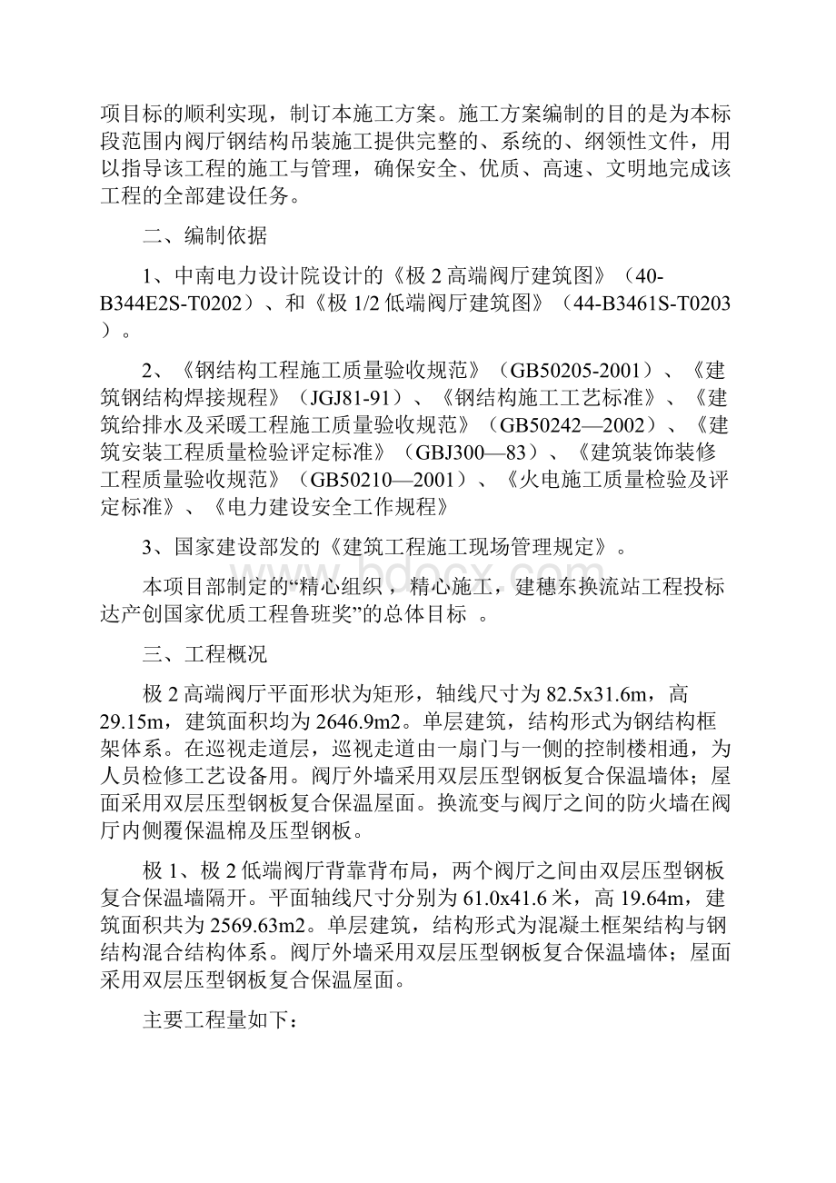 阀厅钢结构吊装施工设计方案.docx_第2页