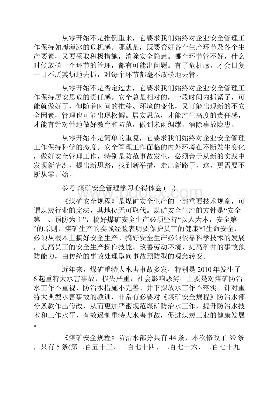 煤矿安全管理学习心得体会5篇.docx_第2页