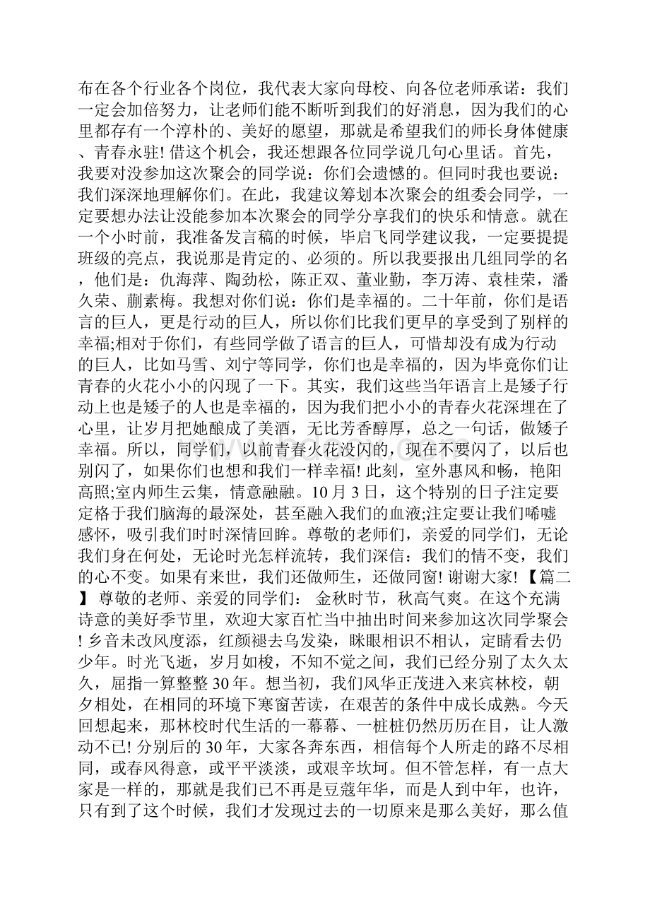 同学聚会发言稿范文整理.docx_第2页