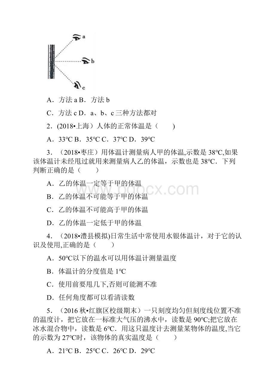 八年级物理上册41从地球变暖谈起暑假一日一练粤教沪版整理.docx_第2页