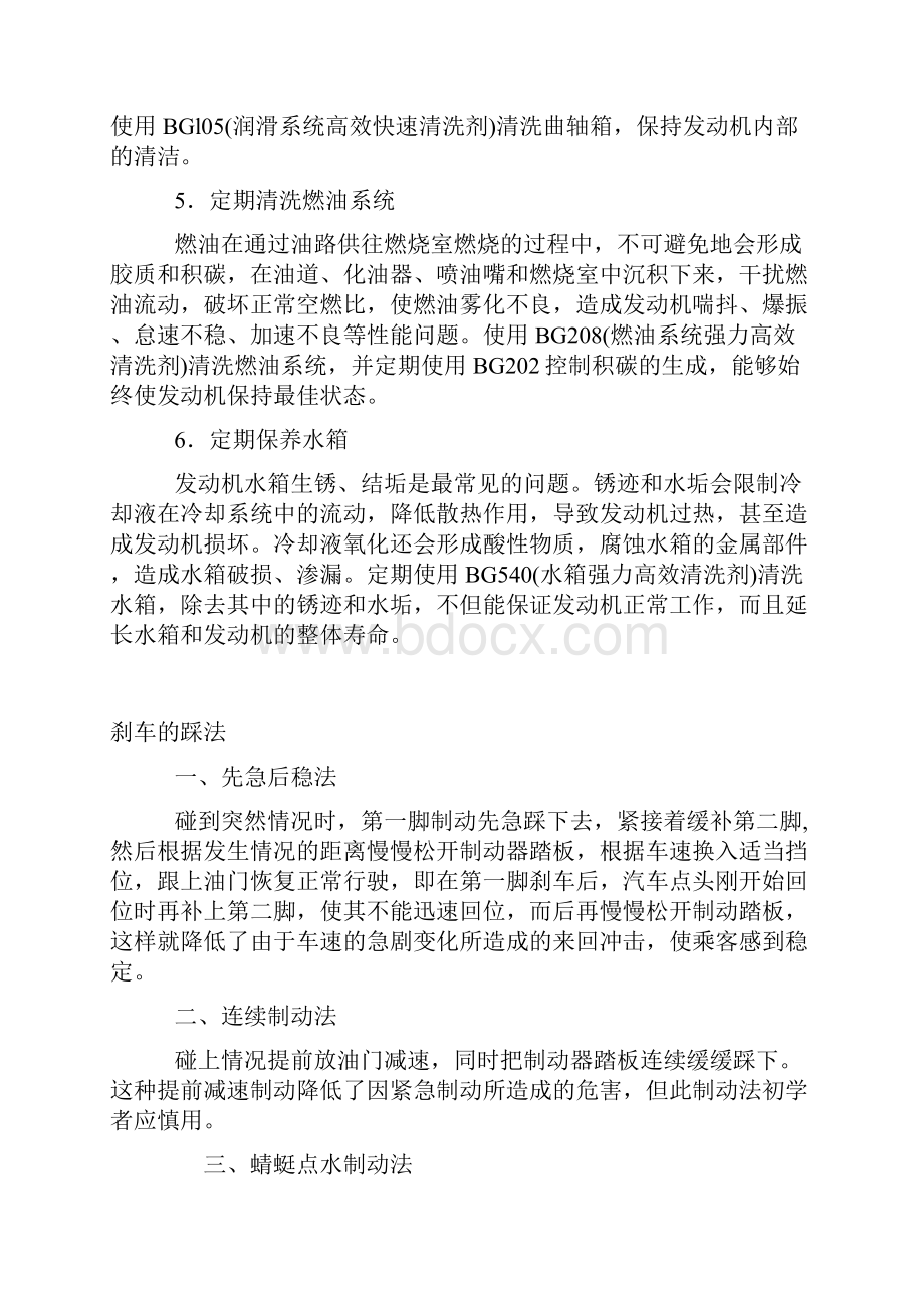 车族新手超级实用汽车保养常识大全教材.docx_第2页