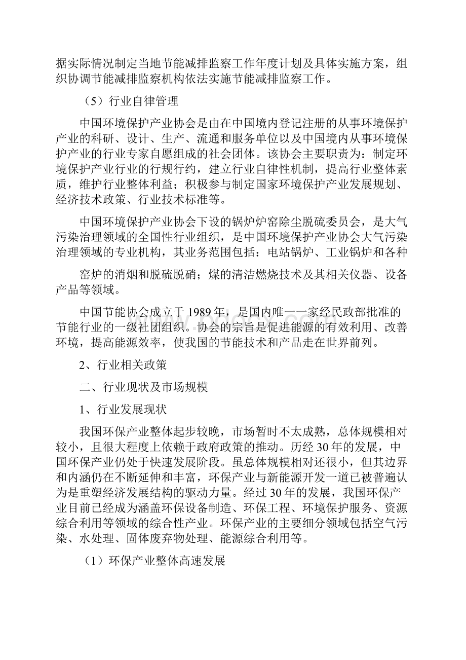 工业节能减排服务行业分析报告.docx_第3页