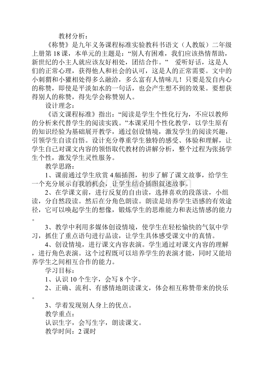 二年级语文教案二年级语文上册第五单元教案 精品.docx_第3页