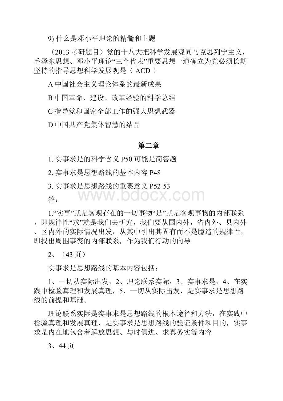 专插本华师冲刺班政治复习50道题目.docx_第2页