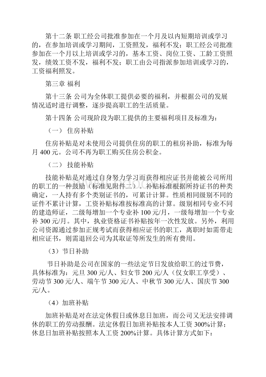 最新建筑企业薪酬福利制度新.docx_第3页