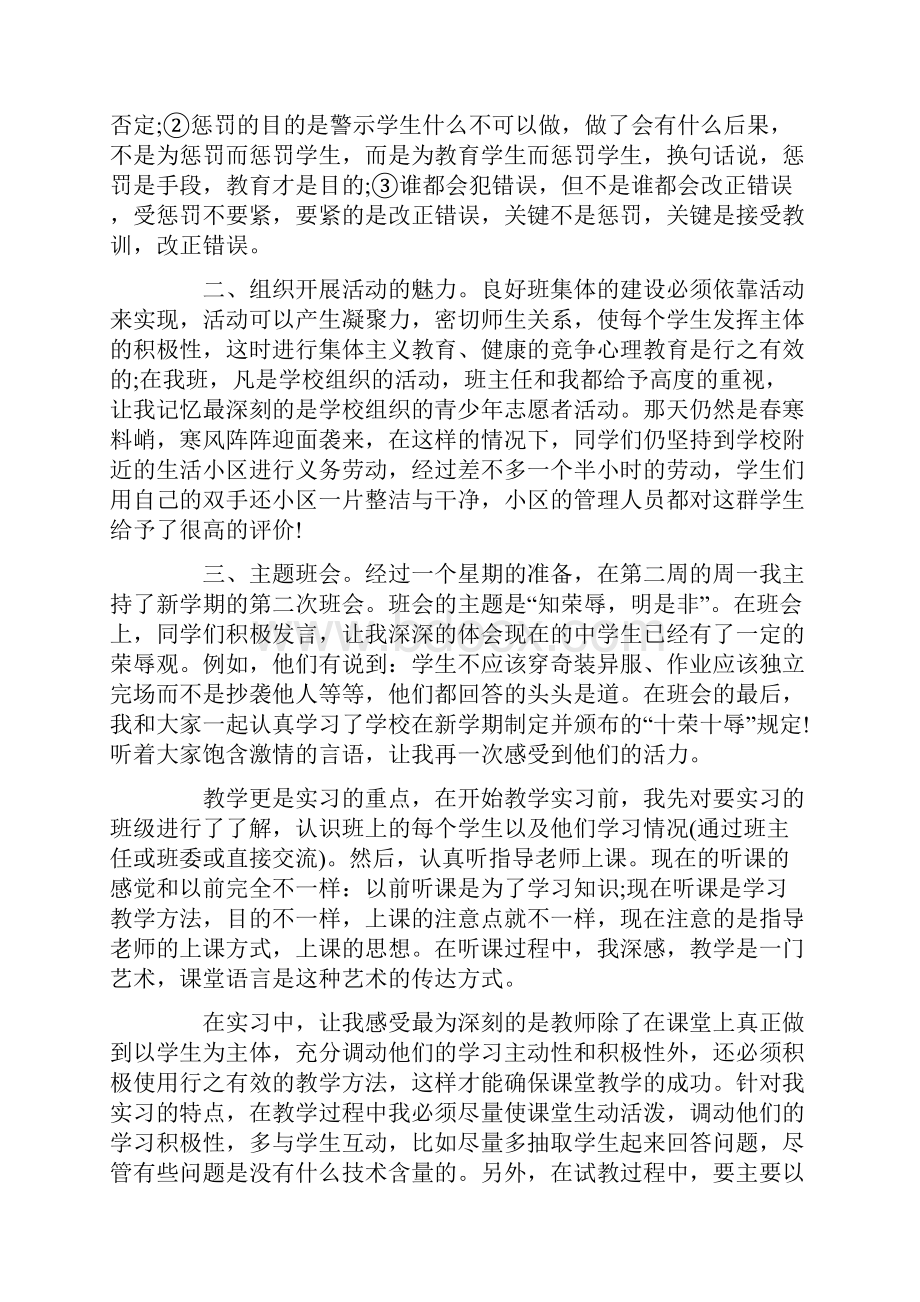 顶岗实习教育心得体会五篇.docx_第2页