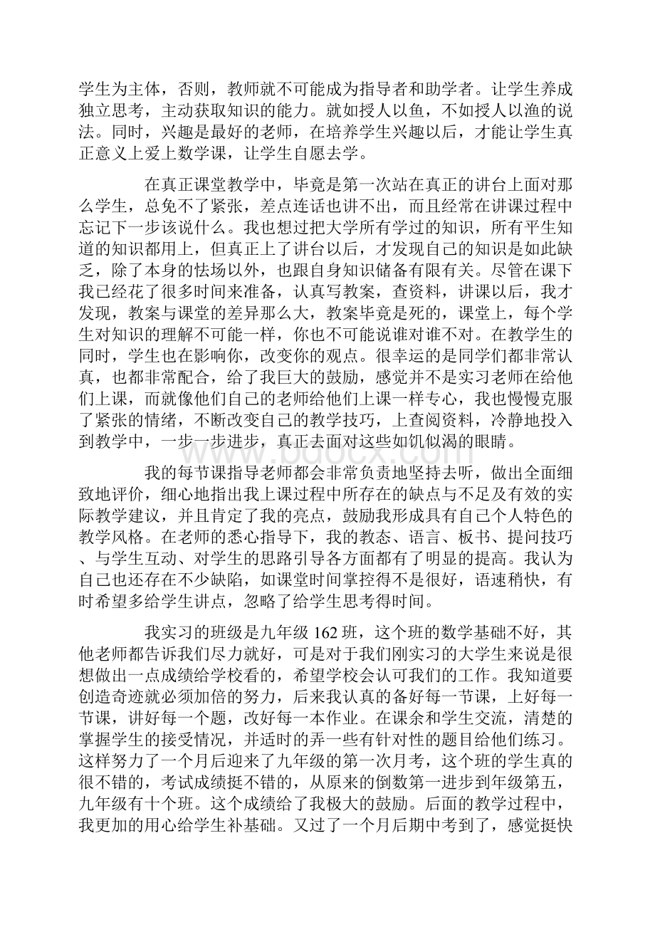 顶岗实习教育心得体会五篇.docx_第3页