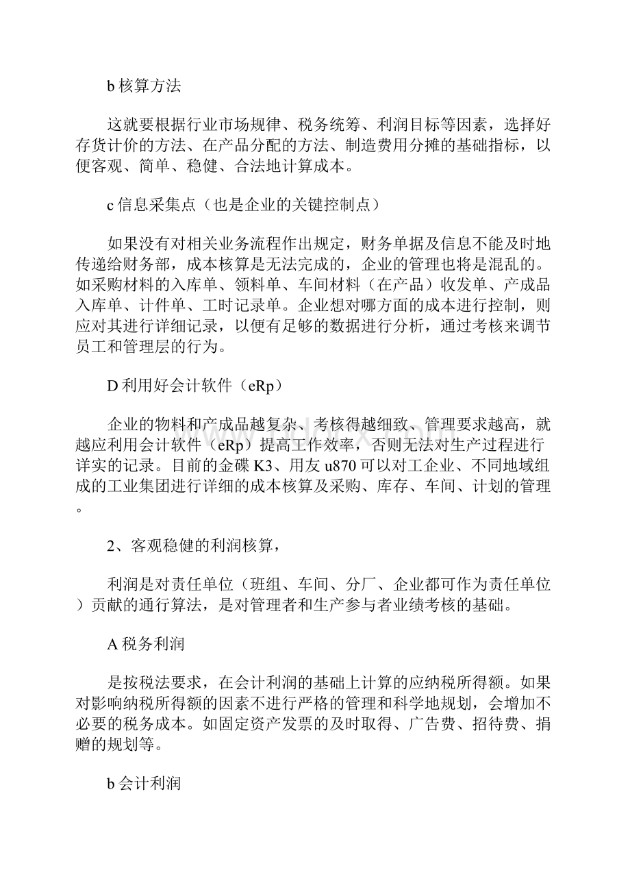 财务总监的职业规划.docx_第3页