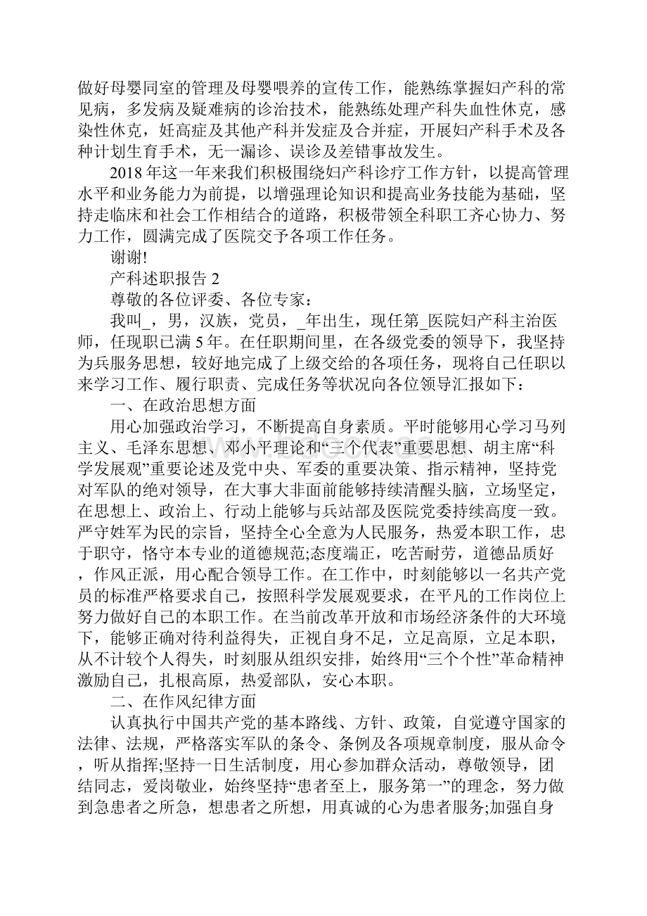 产科述职报告汇总.docx_第2页