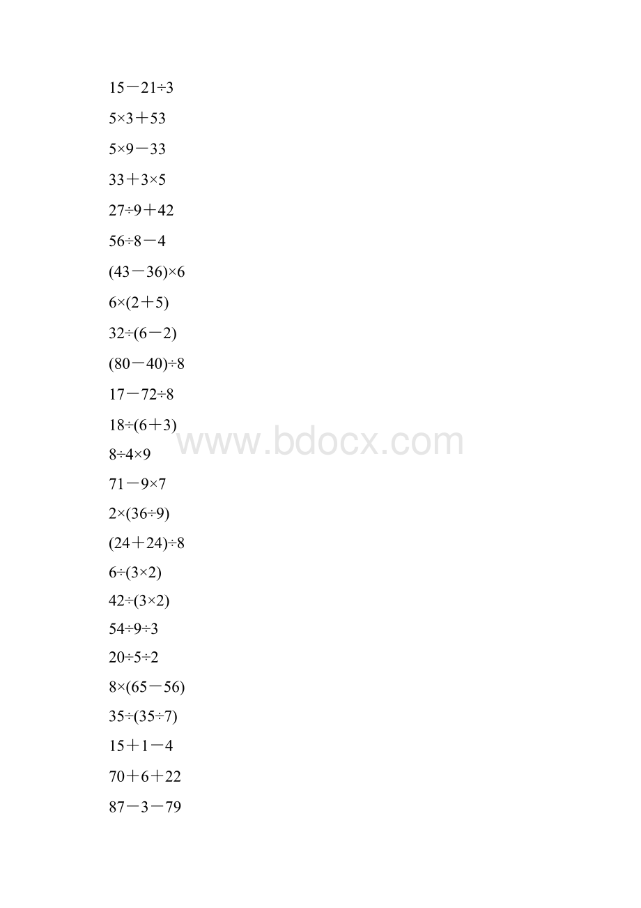 人教版二年级数学下册混合运算综合练习题229.docx_第2页