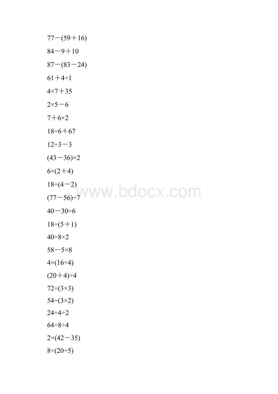 人教版二年级数学下册混合运算综合练习题229.docx_第3页