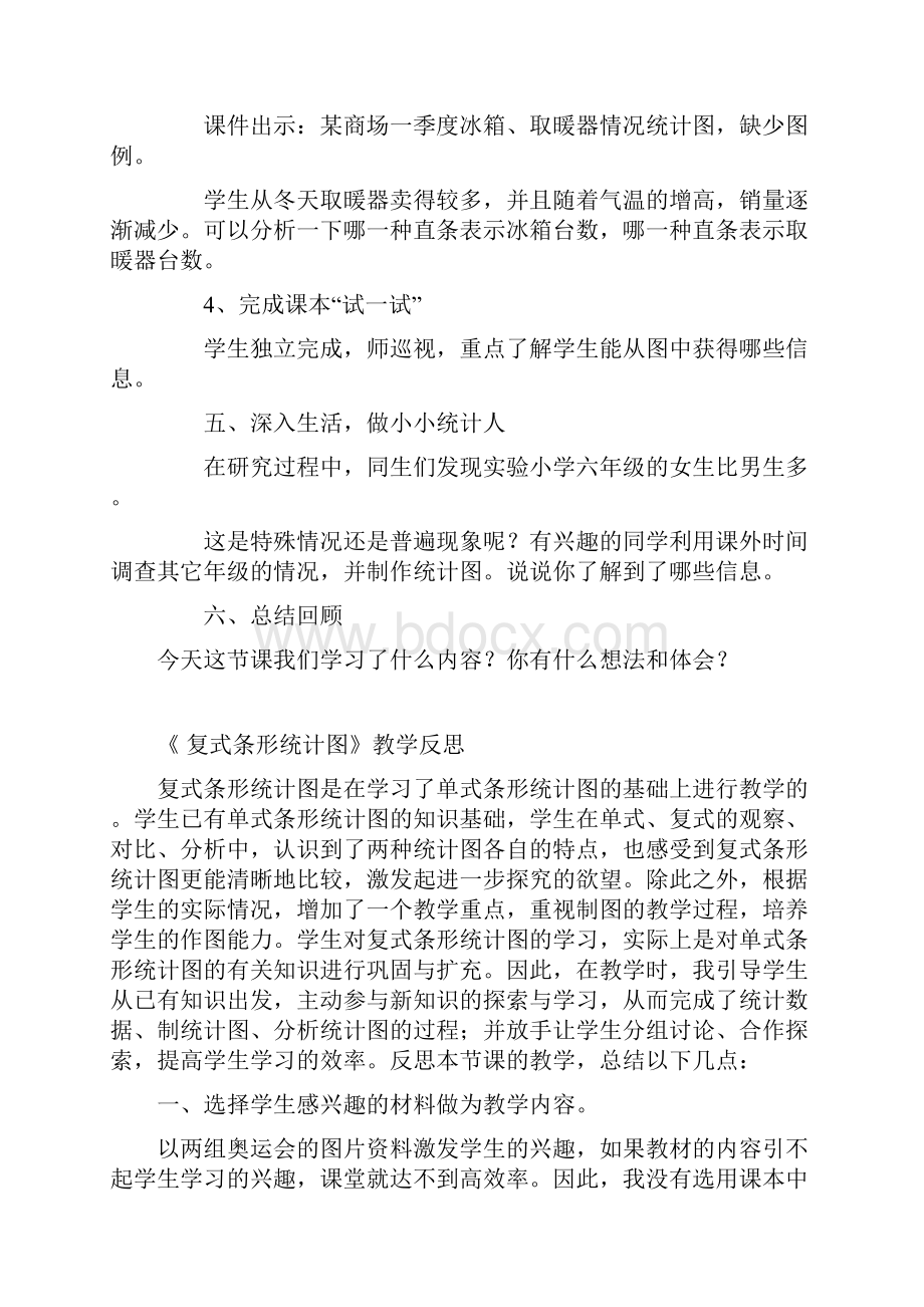 新北师大版第八单元教学设计.docx_第3页