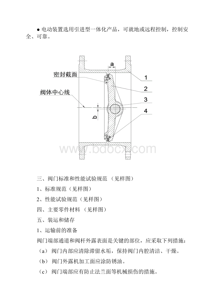 调流调压阀.docx_第2页