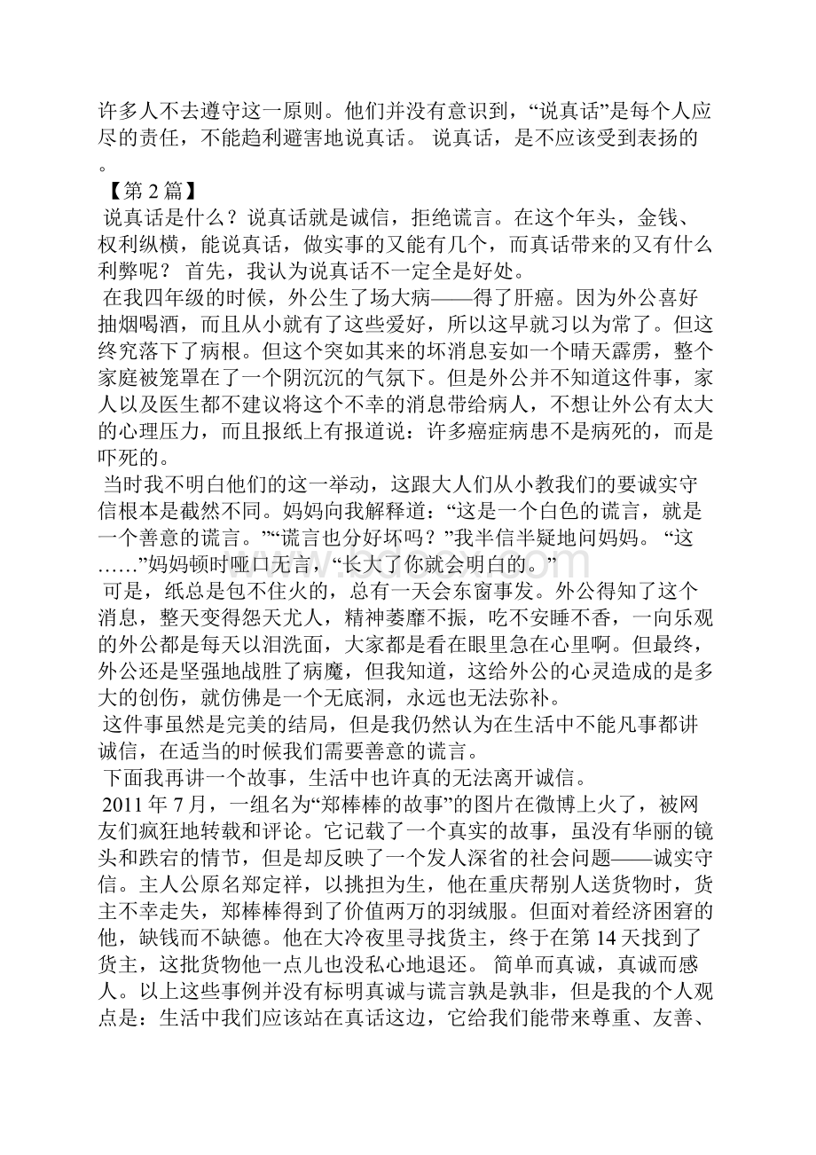 说真话作文600字.docx_第2页