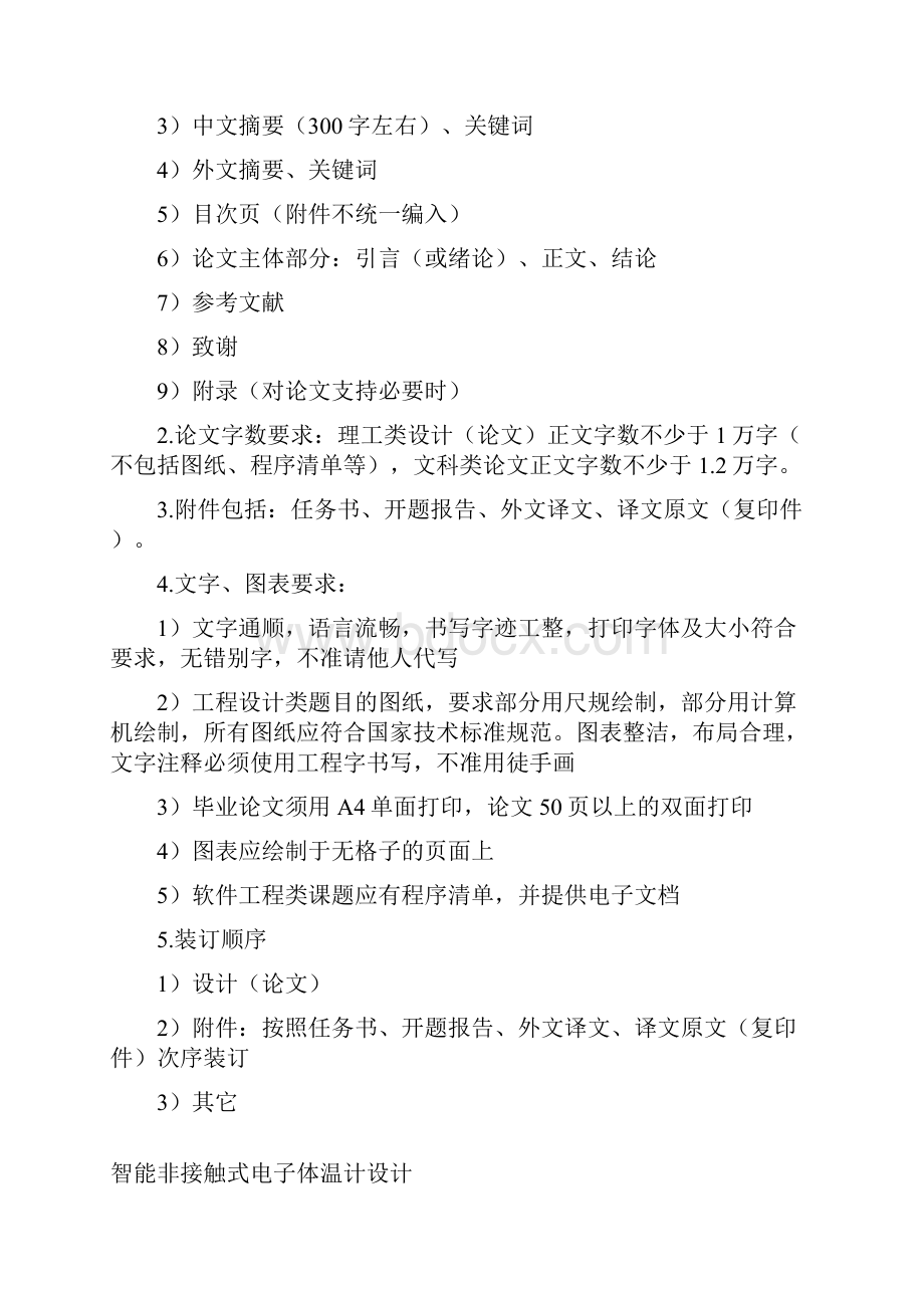 智能非接触式体温计的设计设计.docx_第2页