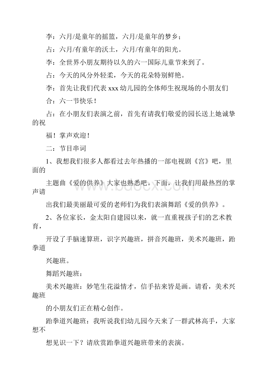 最新推荐小朋友爵士舞串词优秀word范文 12页.docx_第2页