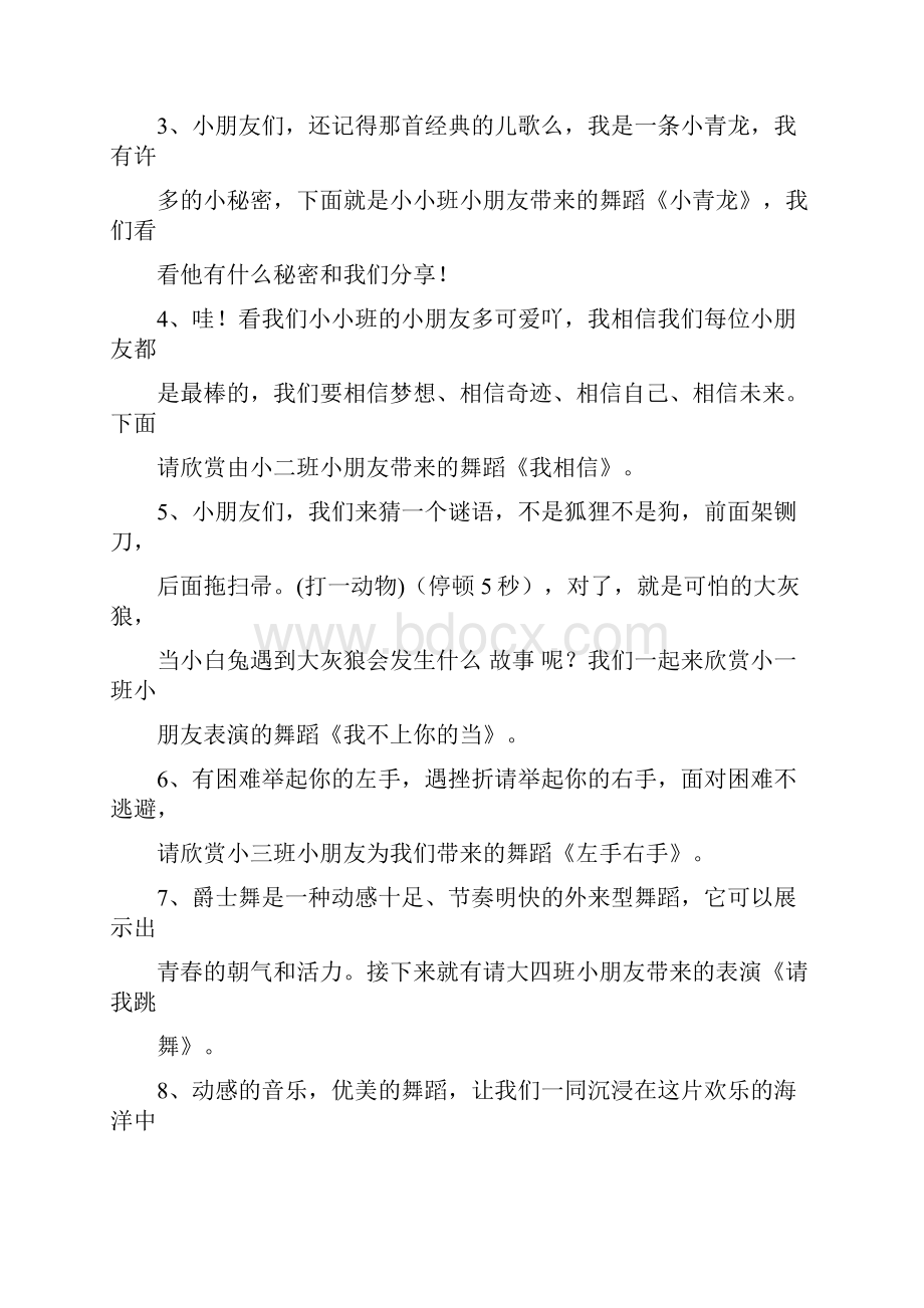 最新推荐小朋友爵士舞串词优秀word范文 12页.docx_第3页