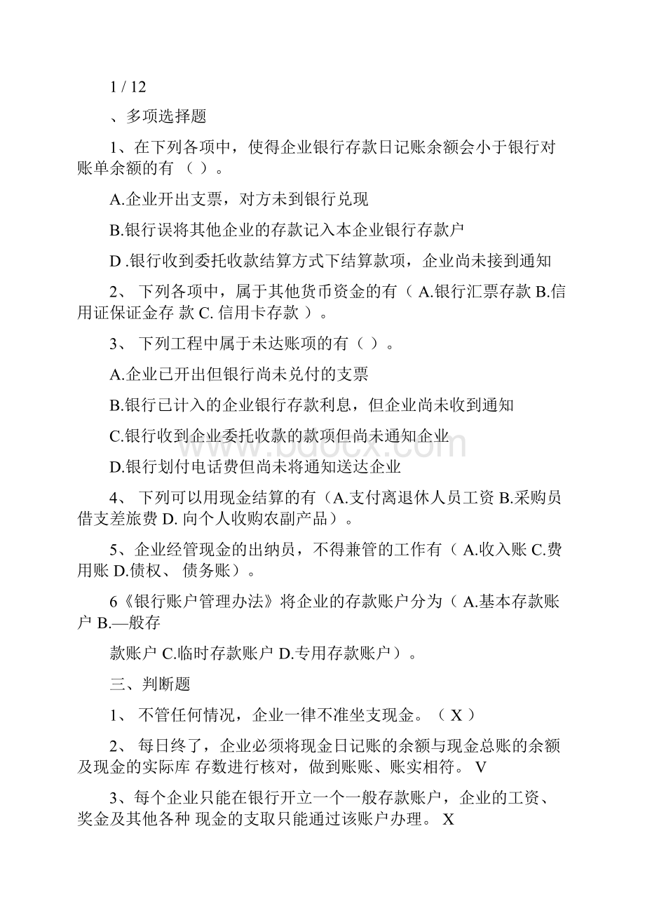 中级财务会计补修课题练习题.docx_第3页