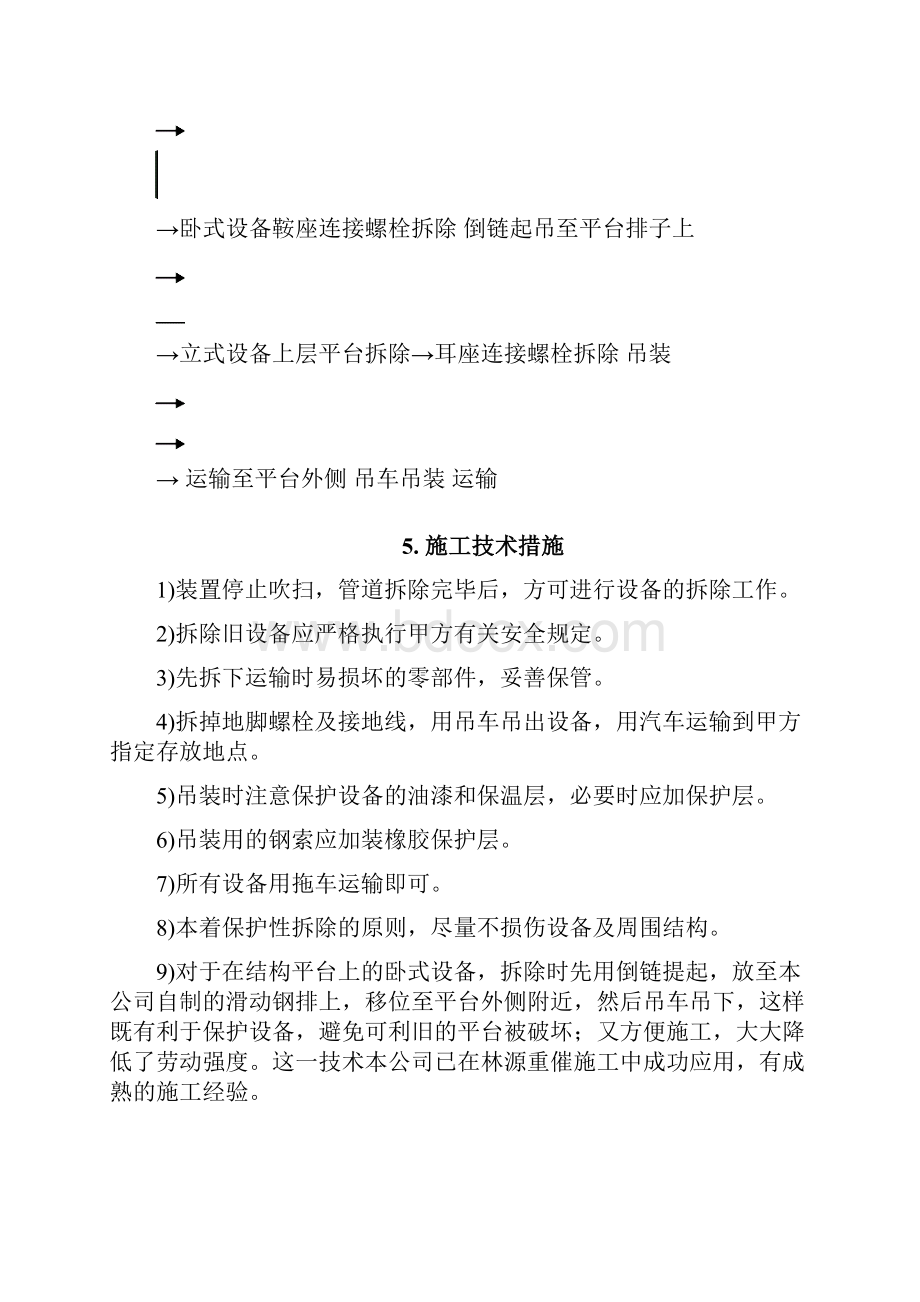 重催改造方案.docx_第2页