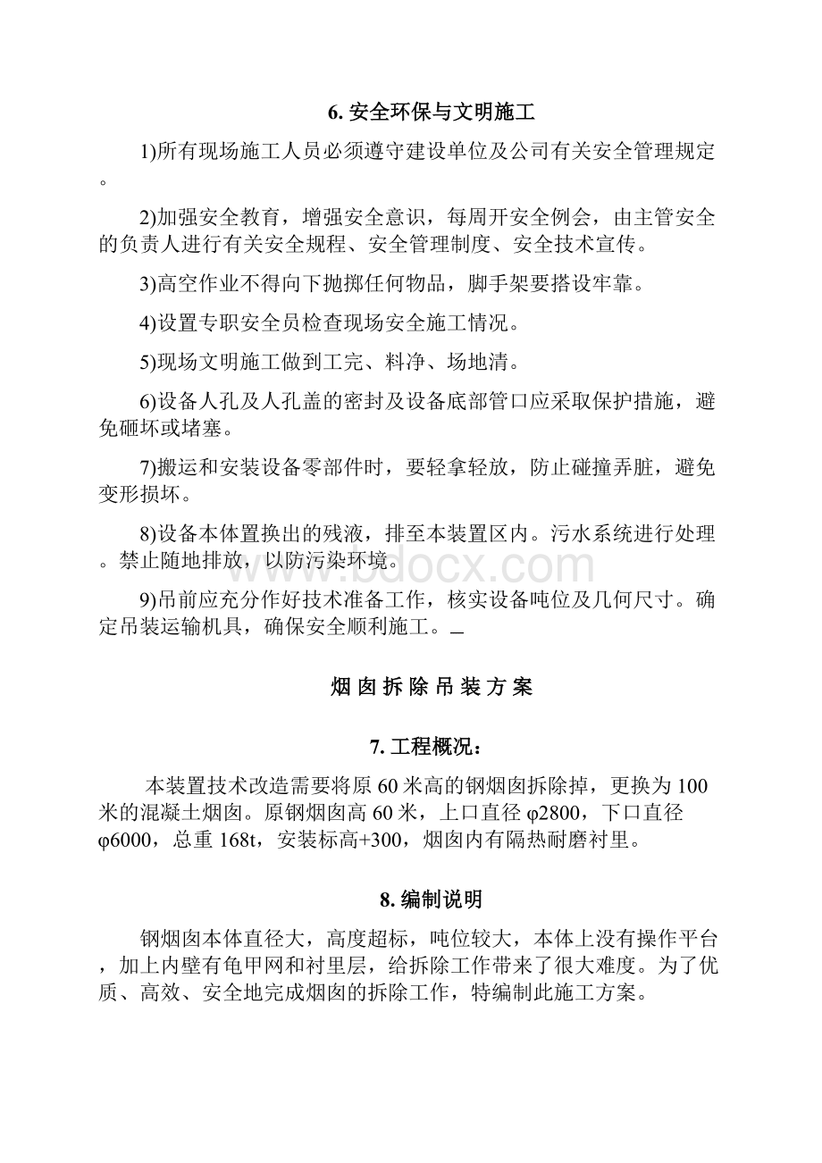 重催改造方案.docx_第3页