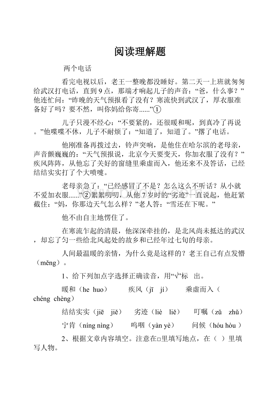 阅读理解题.docx_第1页