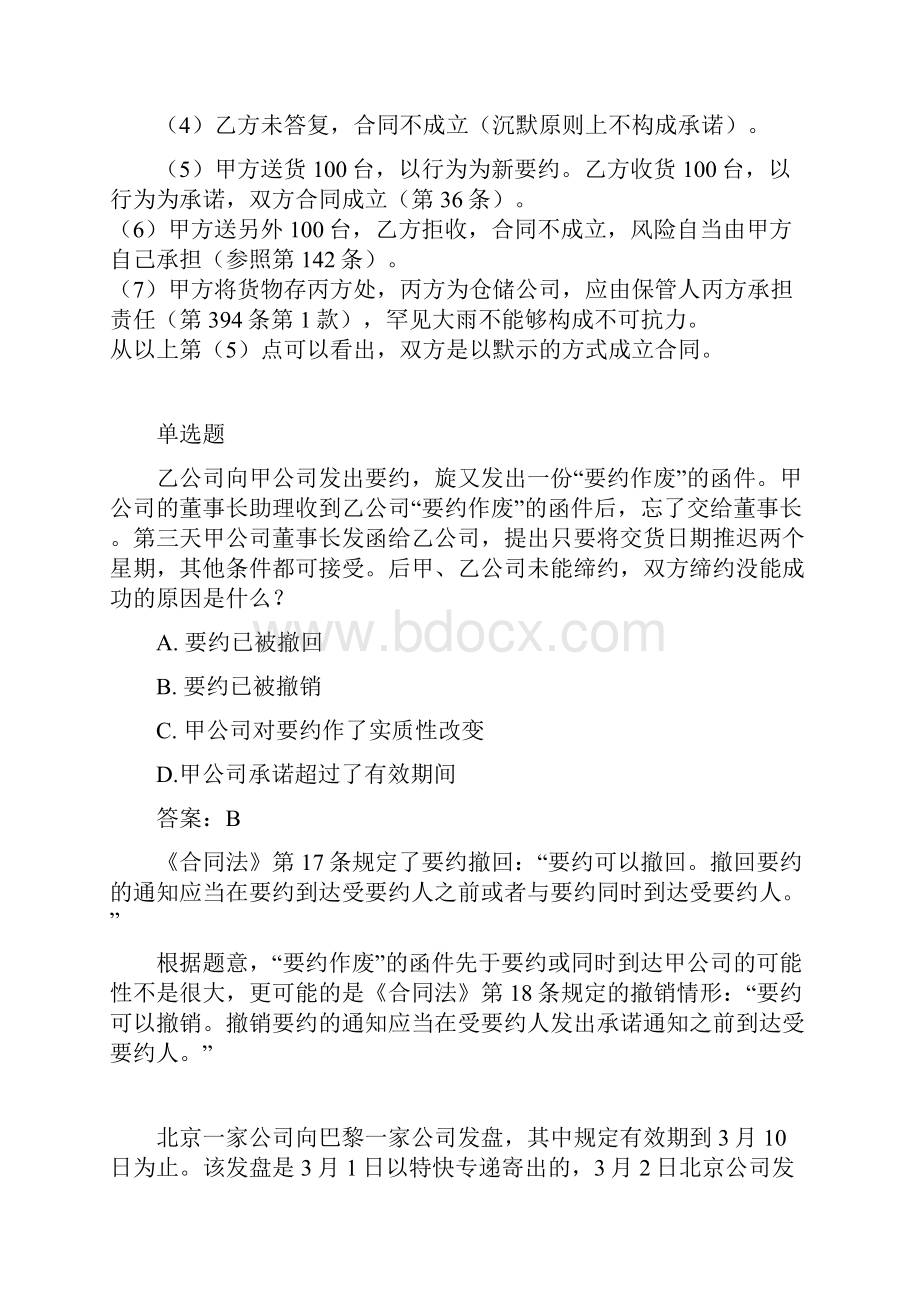 国际商法案例.docx_第2页