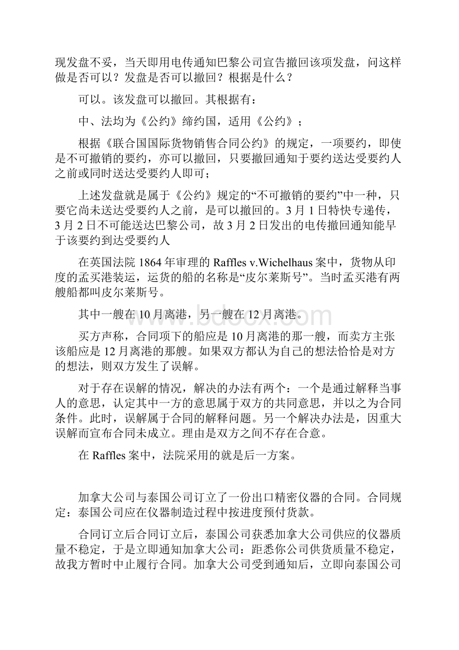 国际商法案例.docx_第3页