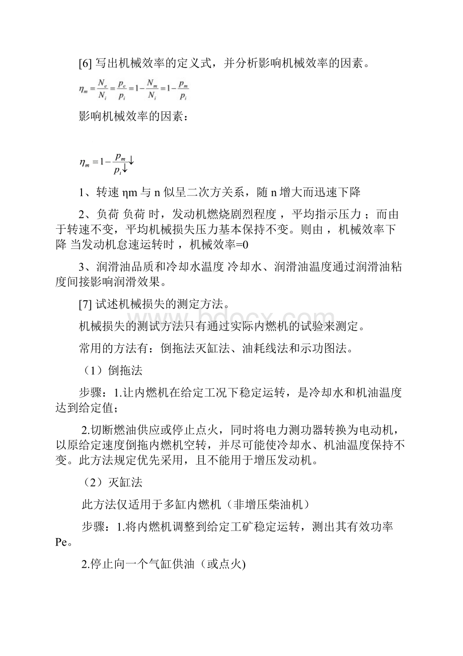 汽车发动机原理习题与答案汇编.docx_第2页