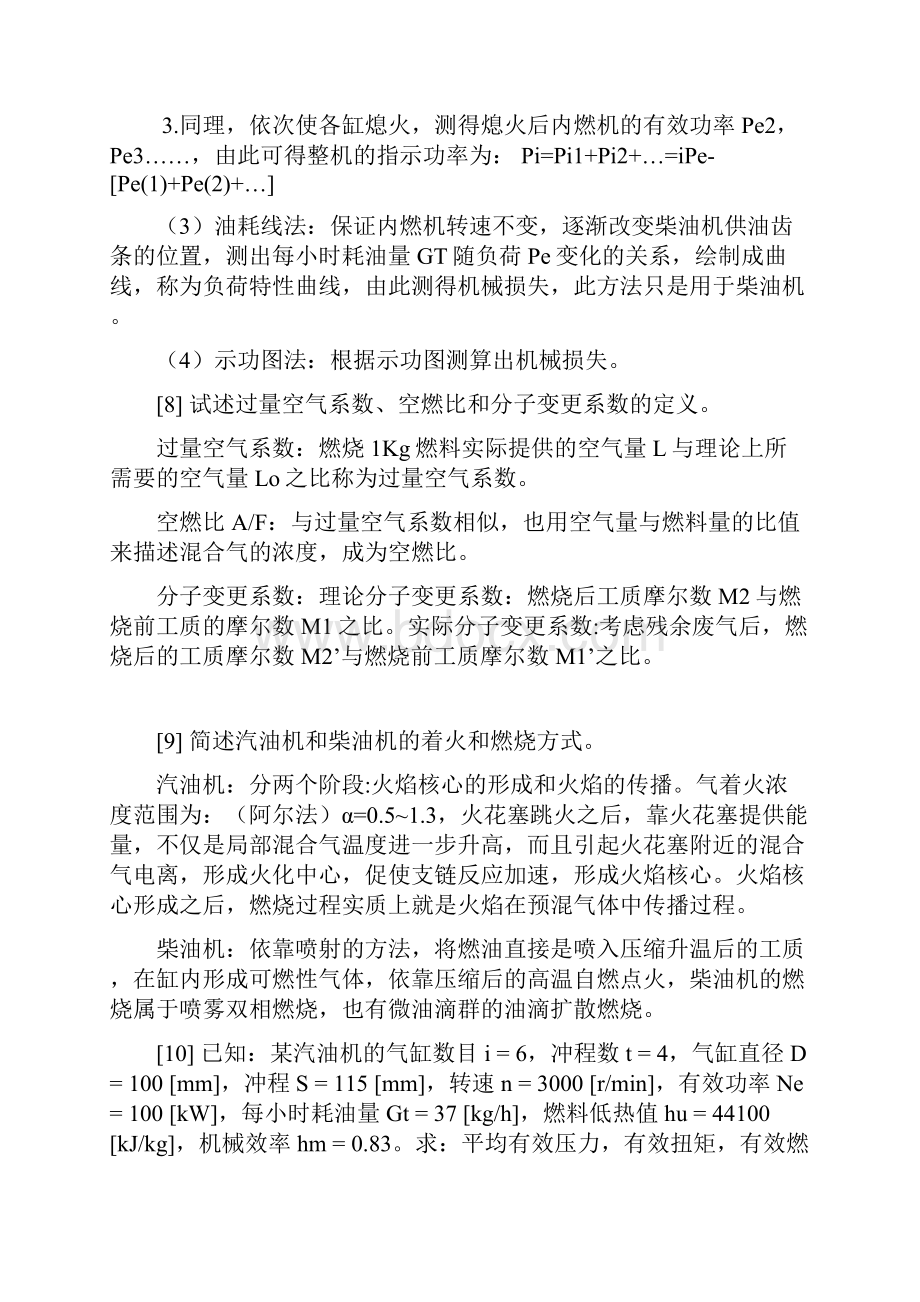 汽车发动机原理习题与答案汇编.docx_第3页