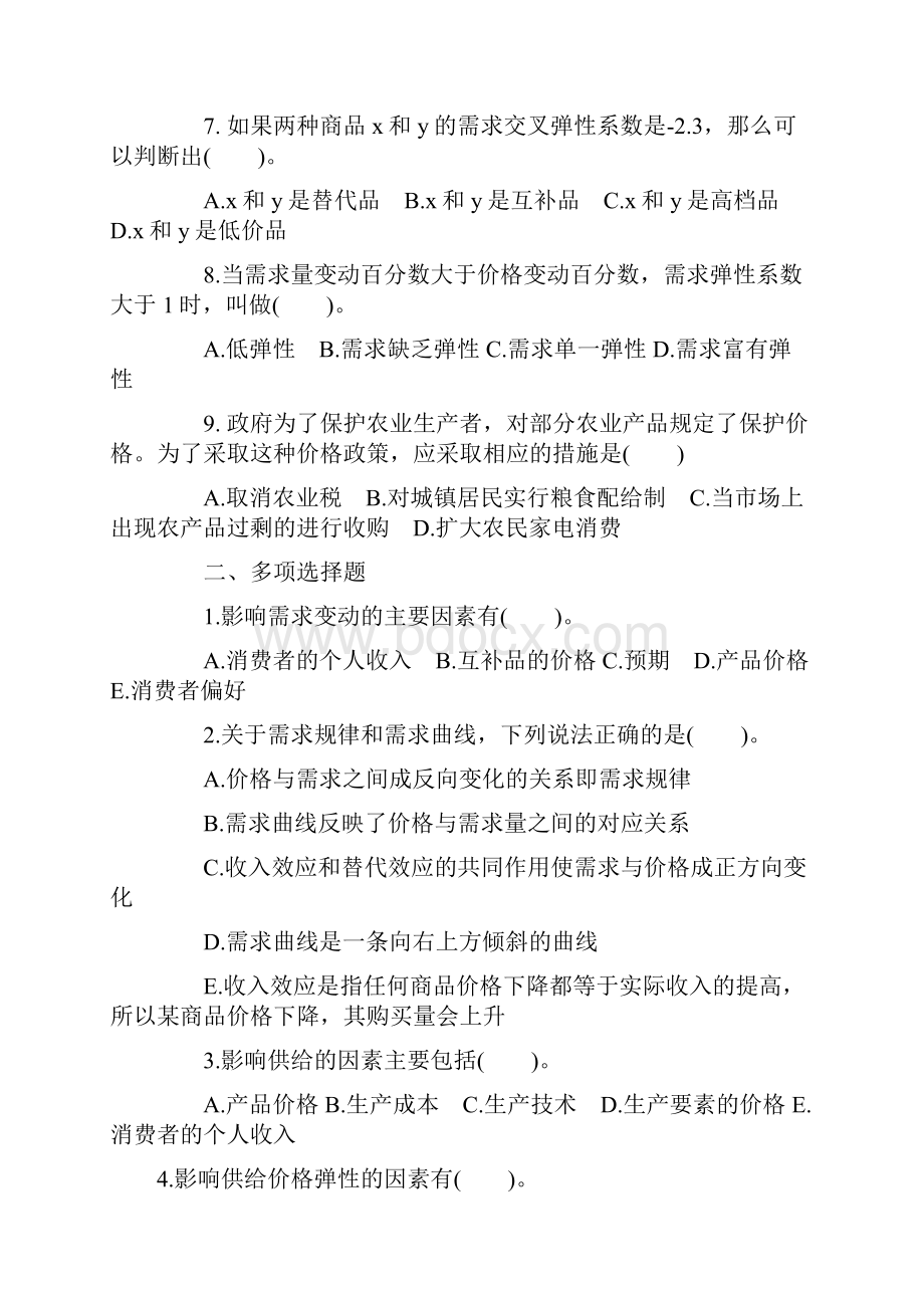 经济基础中级36套单元测试题.docx_第2页