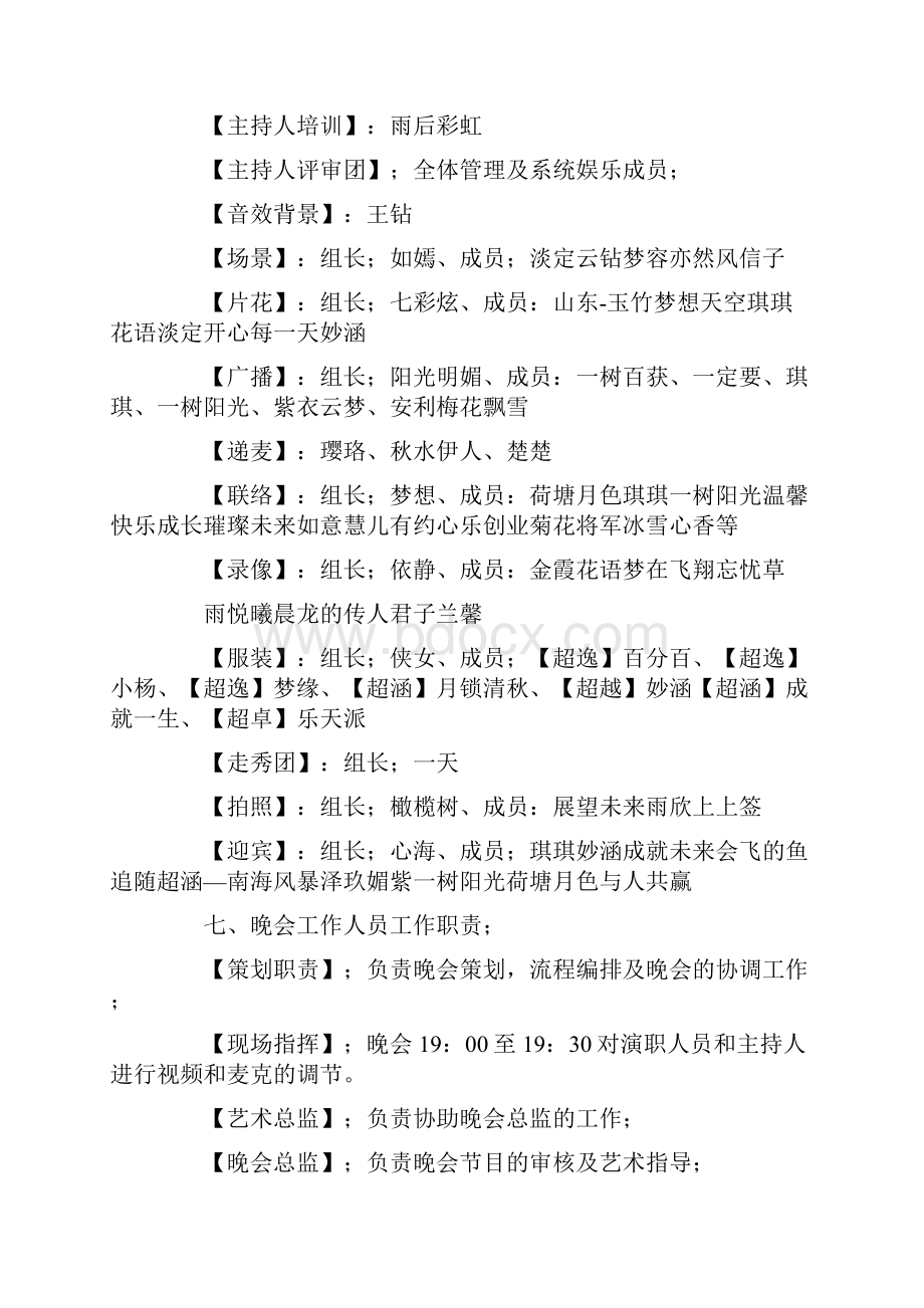 策划方案迎新年晚会策划书.docx_第2页