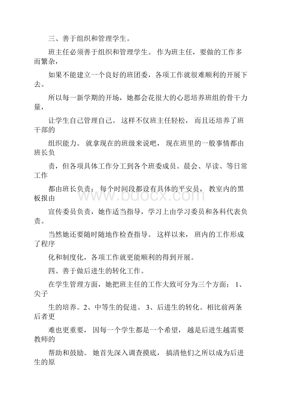 优秀班主任先进事迹材料6篇.docx_第3页