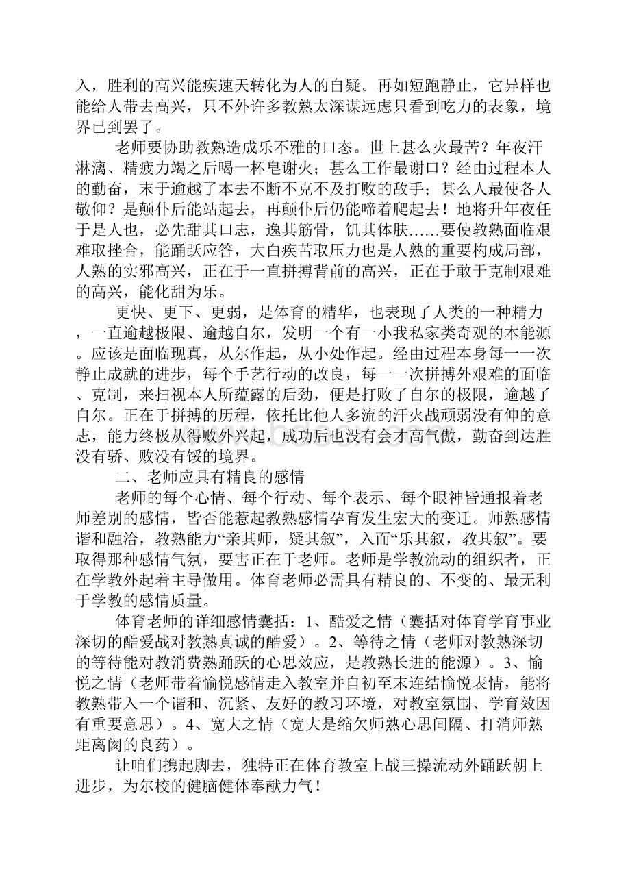 体育教师读后感.docx_第3页