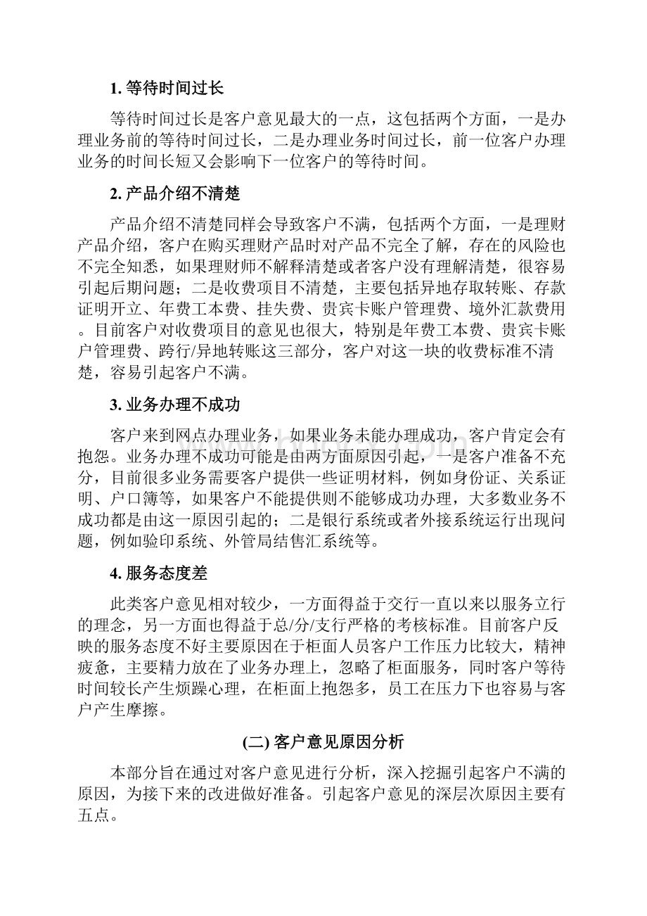 银行网点监控录像质量治理工作报告.docx_第2页