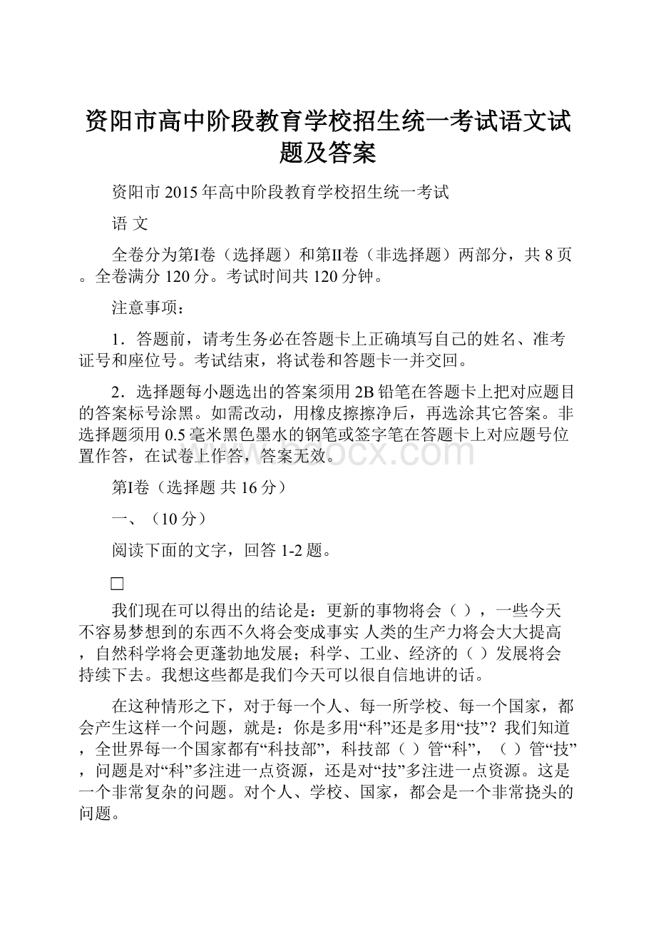 资阳市高中阶段教育学校招生统一考试语文试题及答案.docx_第1页