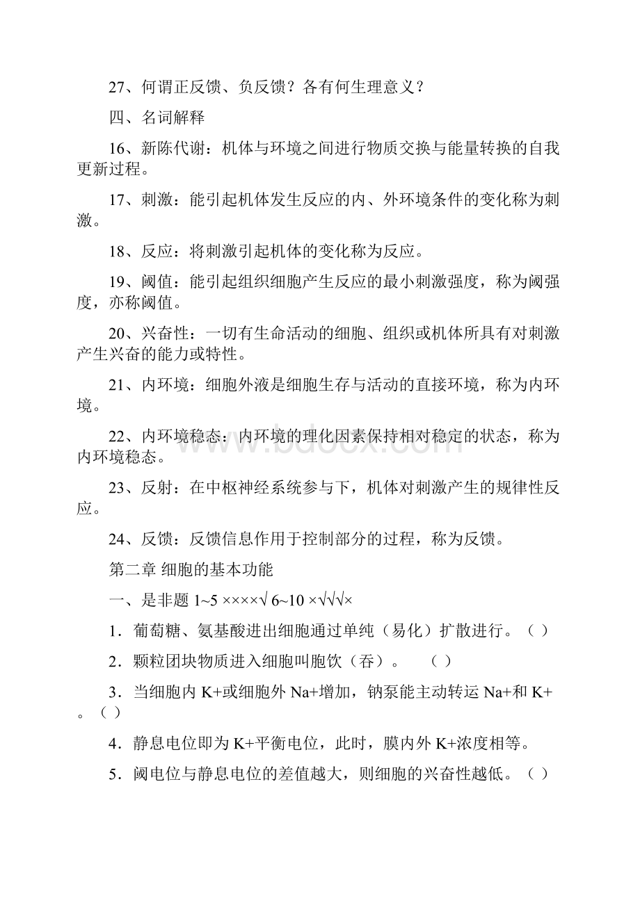 生理学复习题.docx_第3页