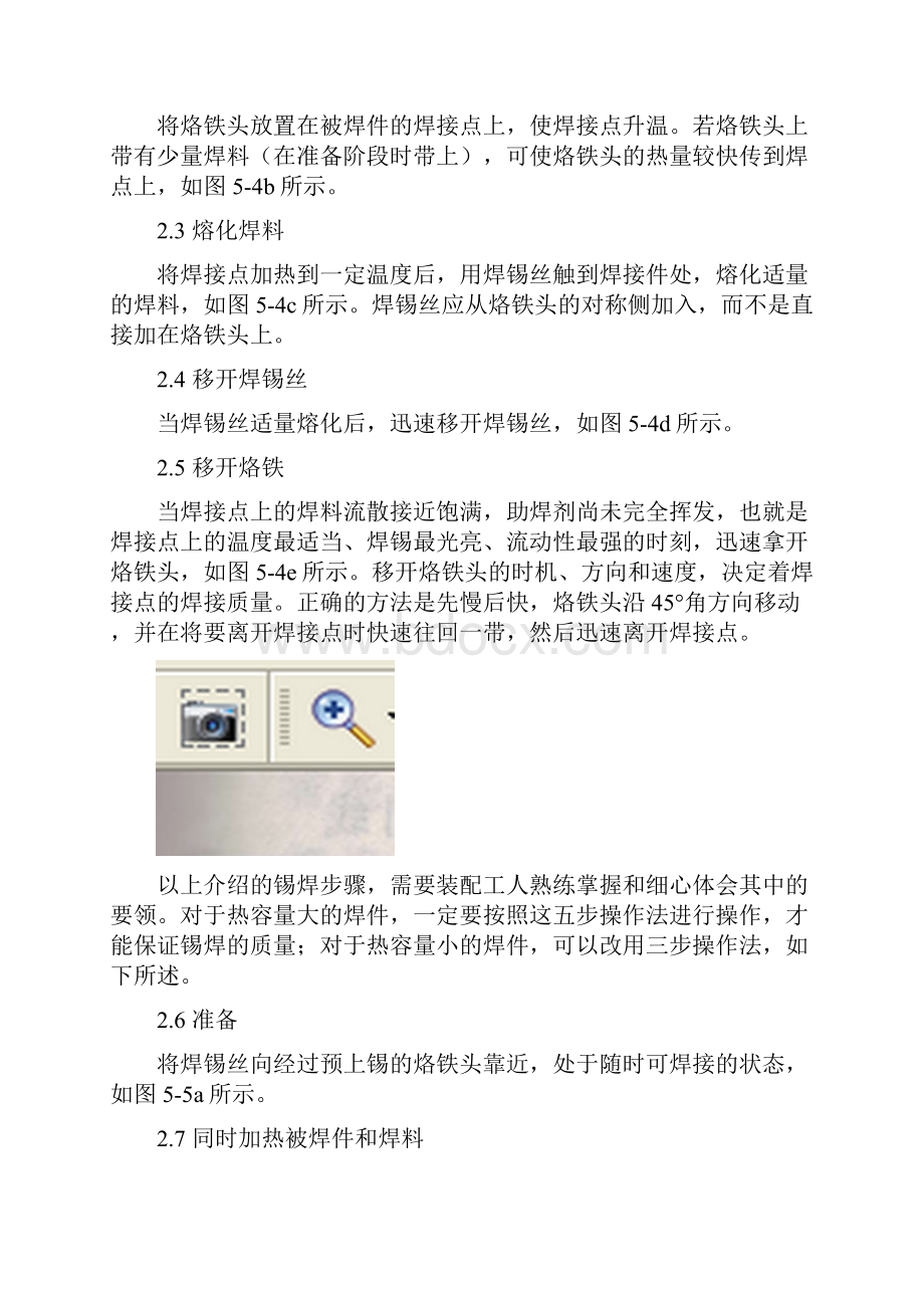 第二章焊接工艺基础.docx_第3页