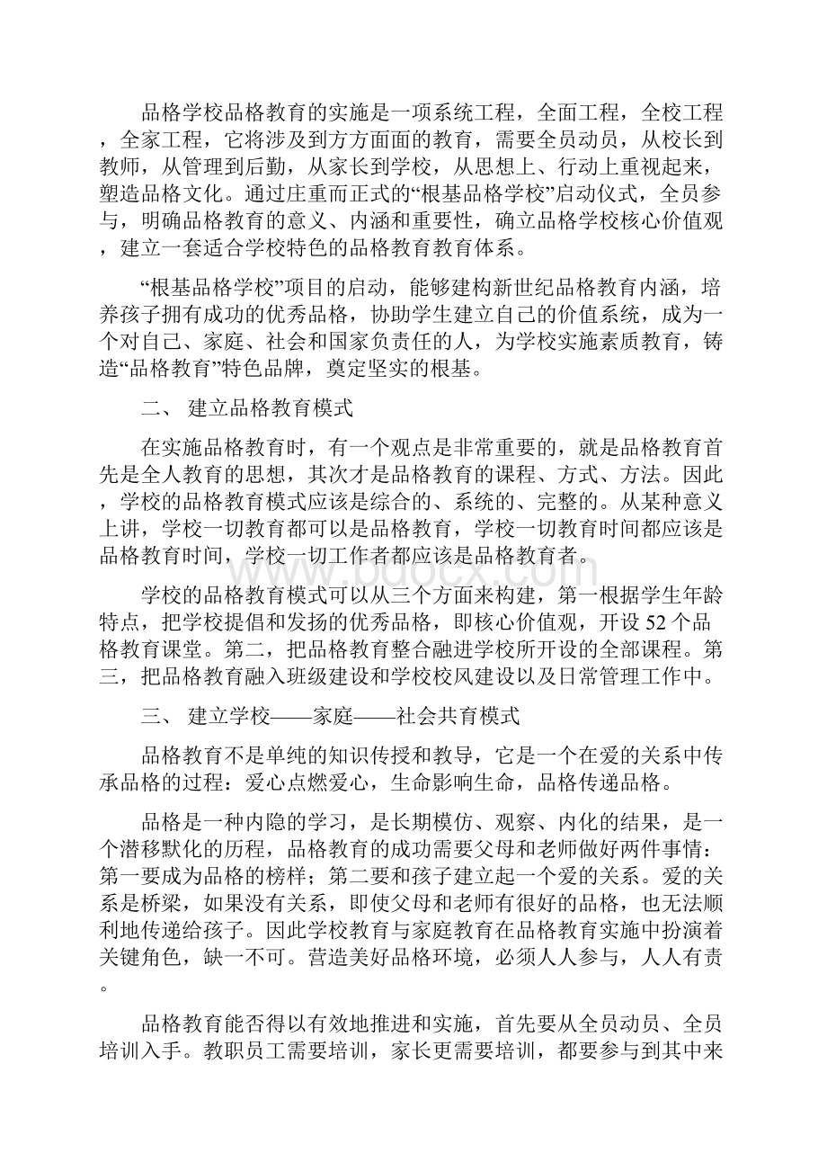 根基品格教育工作计划.docx_第2页