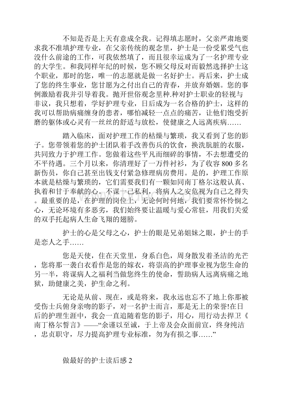 做最好的护士读后感800字.docx_第2页