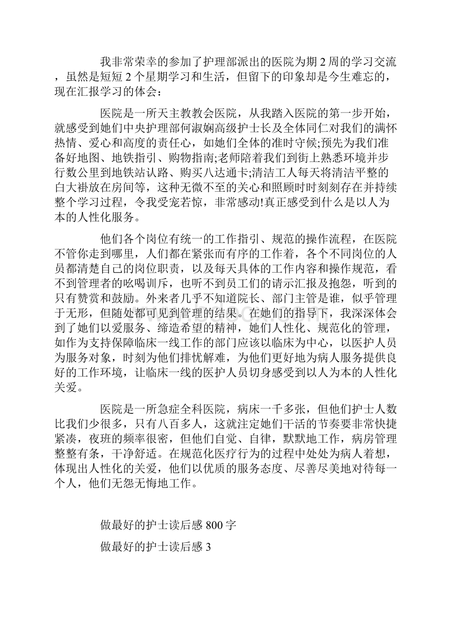 做最好的护士读后感800字.docx_第3页