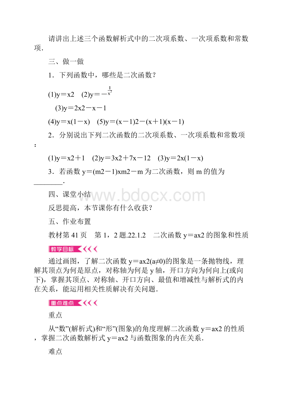 秋季学期新版新人教版九年级数学上学期第22章二次函数单元复习教案4.docx_第3页