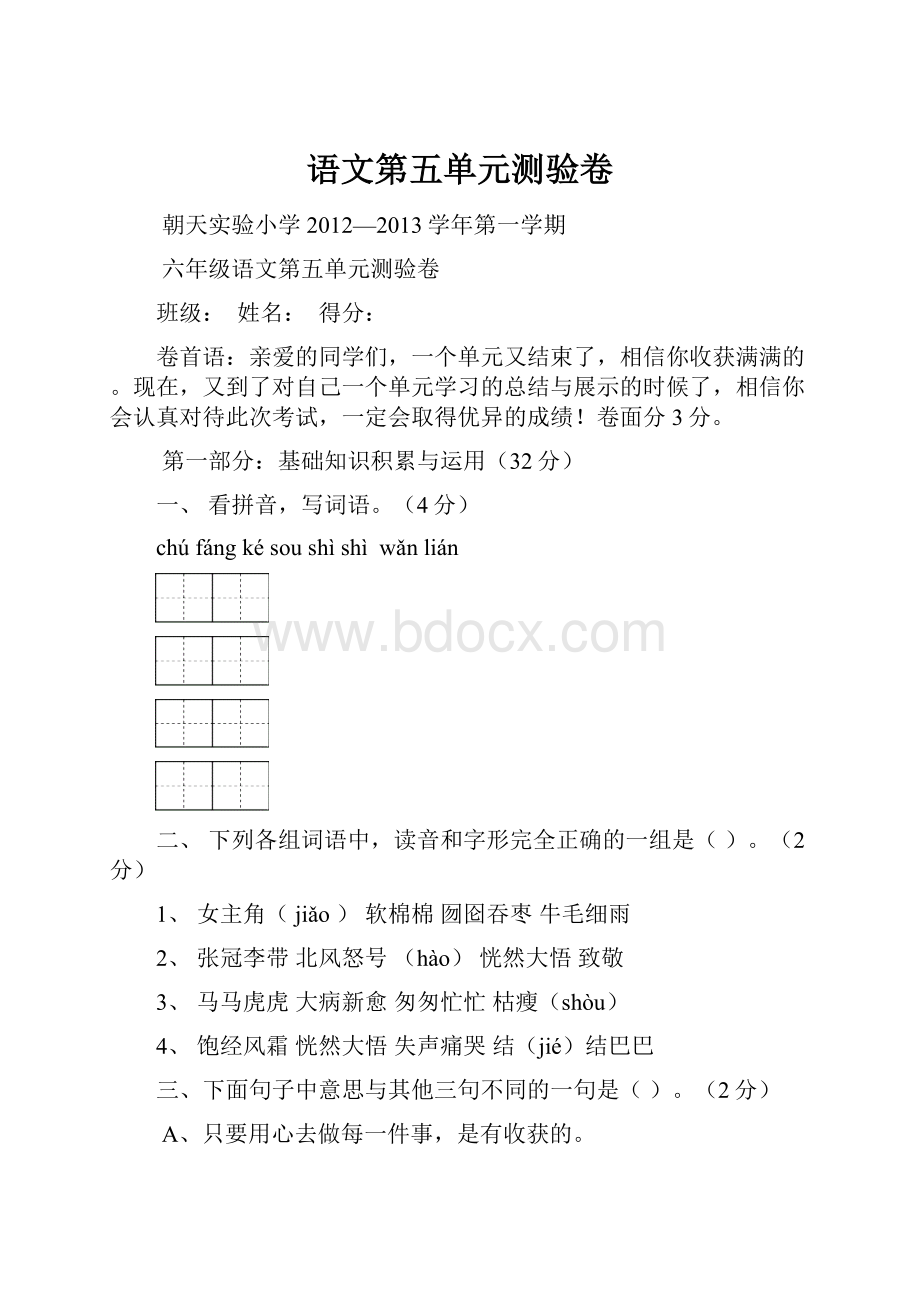 语文第五单元测验卷.docx