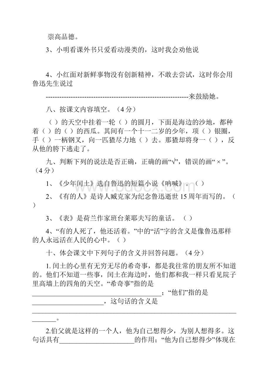 语文第五单元测验卷.docx_第3页