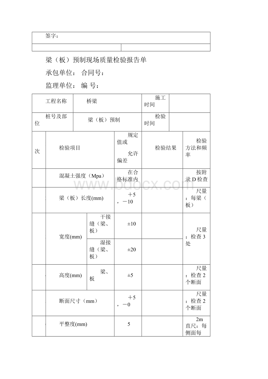 桥梁梁板预制表格模板.docx_第2页