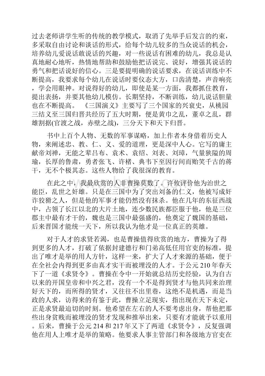 读三国演义心得感悟12页精选文档.docx_第2页