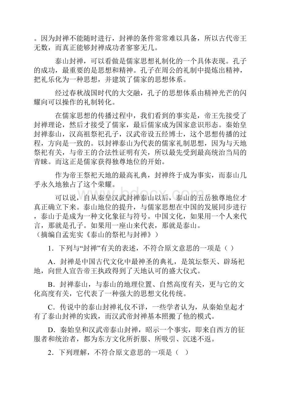 河南高考模拟语文试题.docx_第2页