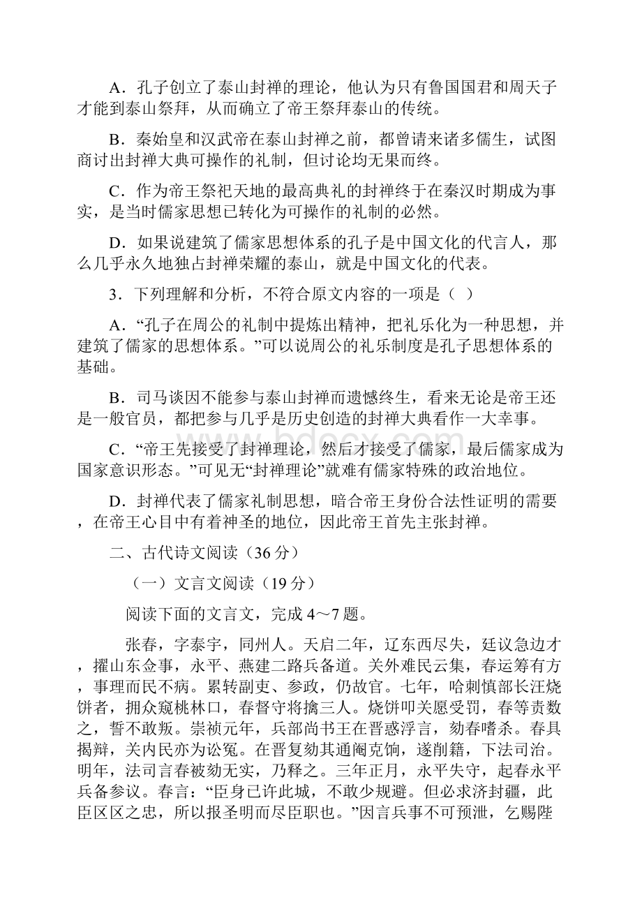 河南高考模拟语文试题.docx_第3页